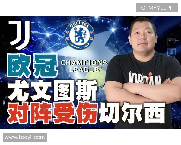 切尔西绝杀尤文图斯全场沸腾赛后点评精彩回顾