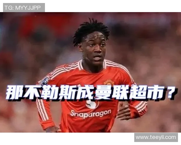 意甲经典对决那不勒斯点球绝杀曼联引发全场狂欢